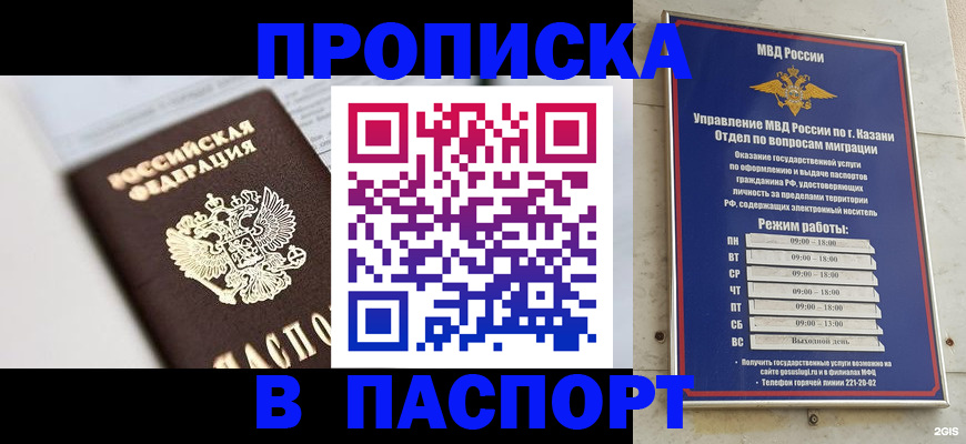 прописка в квартире в Шумерле