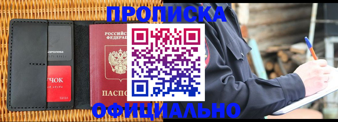 прописка штамп в Шумерле